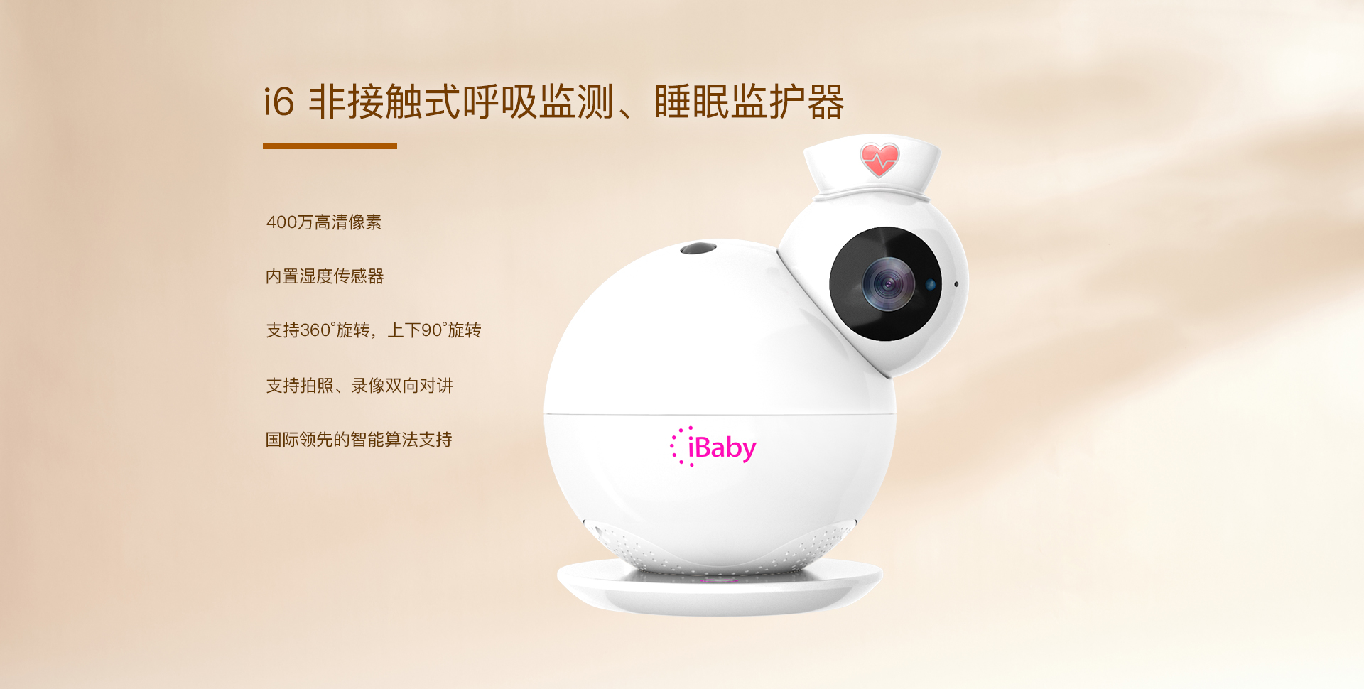 iBaby i6系列(图1)