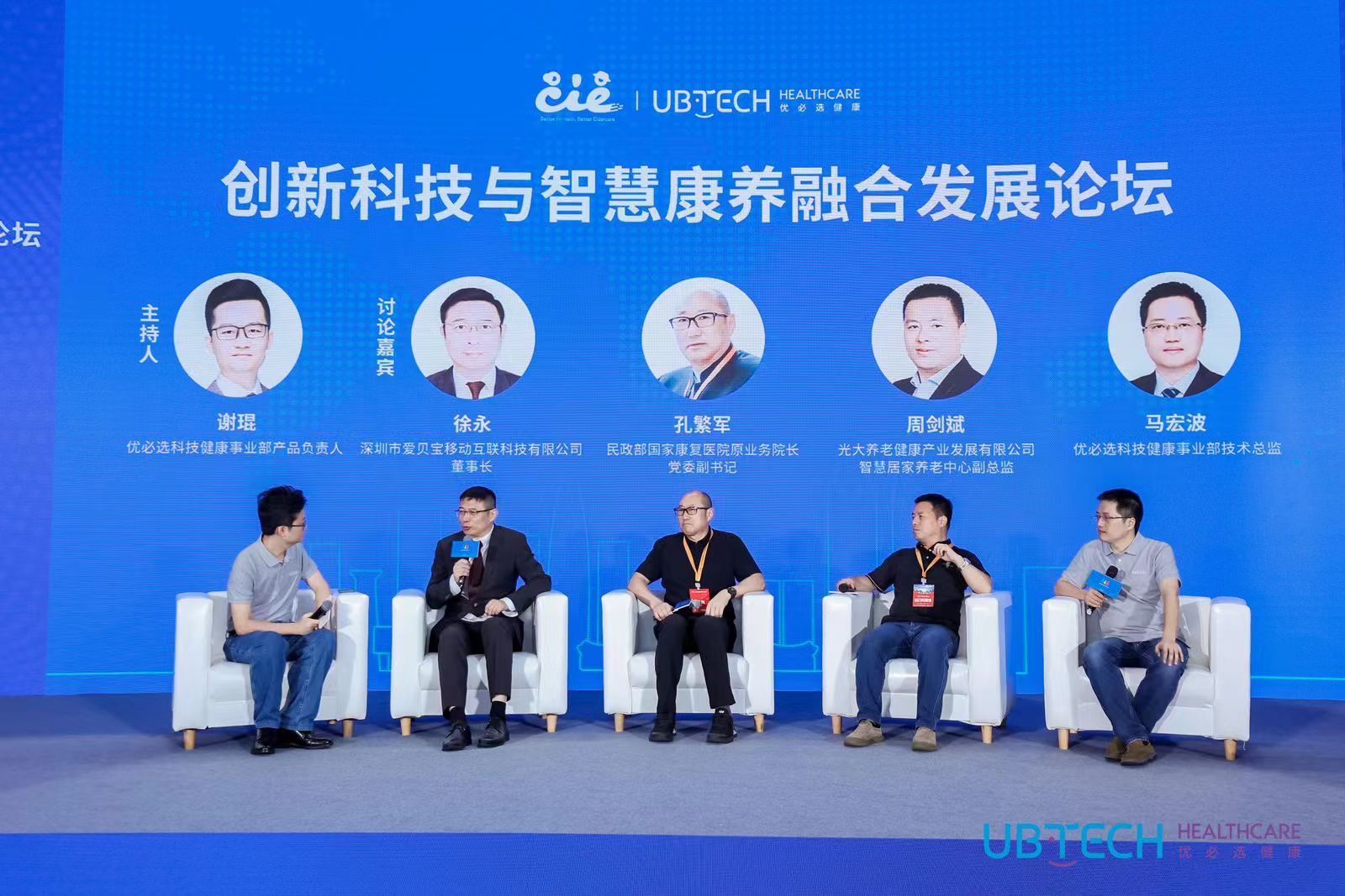 爱贝宝科技亮相深圳智慧养老产业博览会(图1)